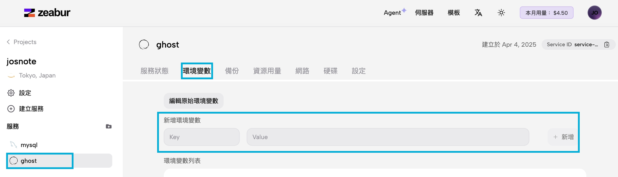 筆記 | 設定自架 Ghost SMTP