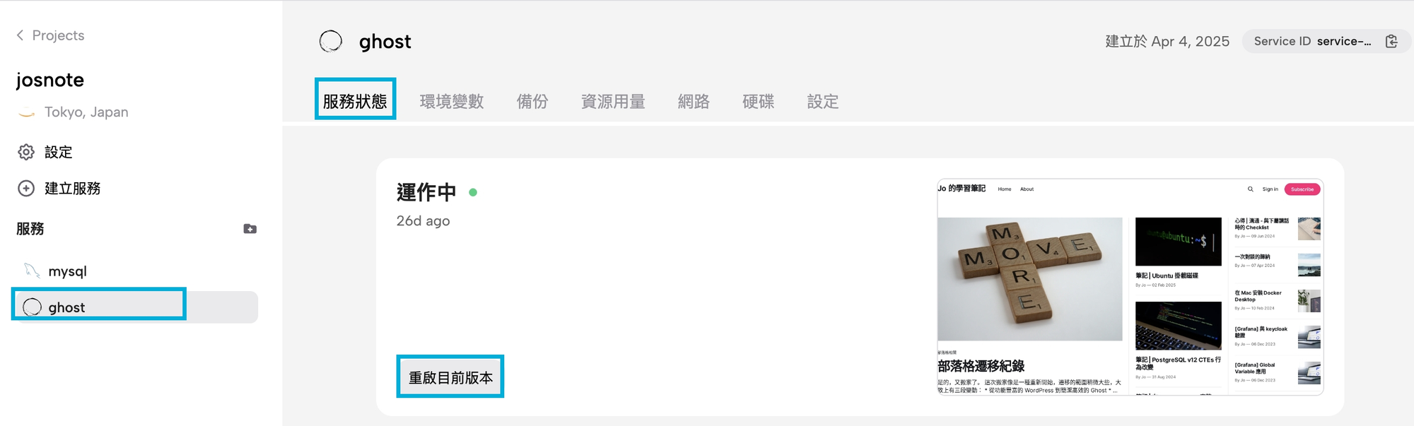 筆記 | 設定自架 Ghost SMTP